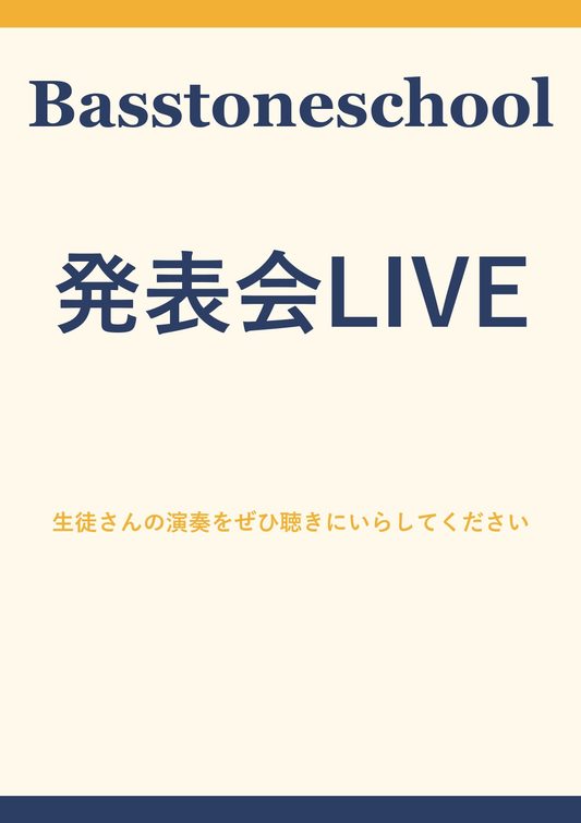 Basstoneschoolミュージックスクール発表会LIVE2025予告!